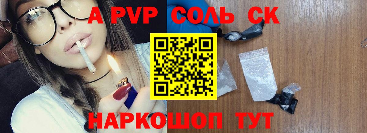 Alpha PVP СК  A-PVP  Мичуринск  Alfa_PVP СК 