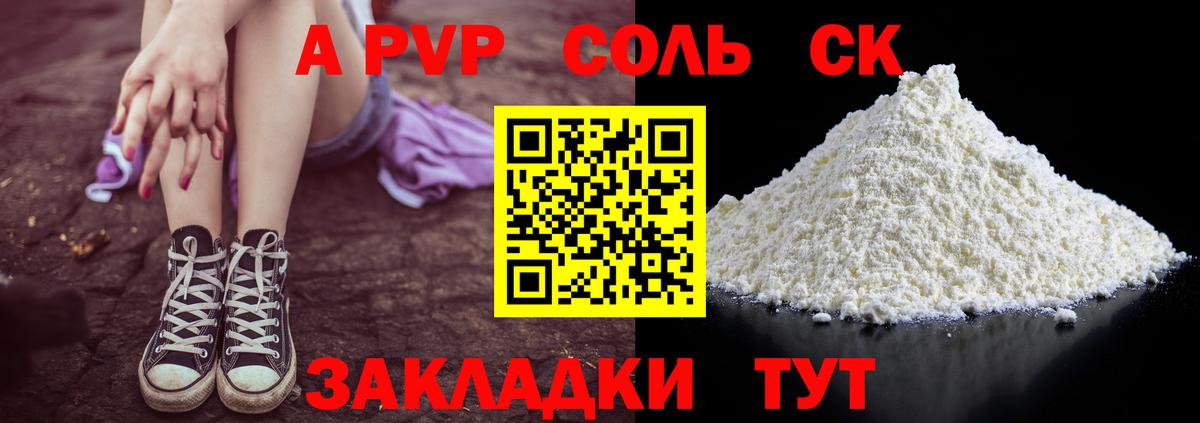 A-PVP СК  A-PVP СК  Мичуринск  Вход с VPN  Alpha PVP VHQ 