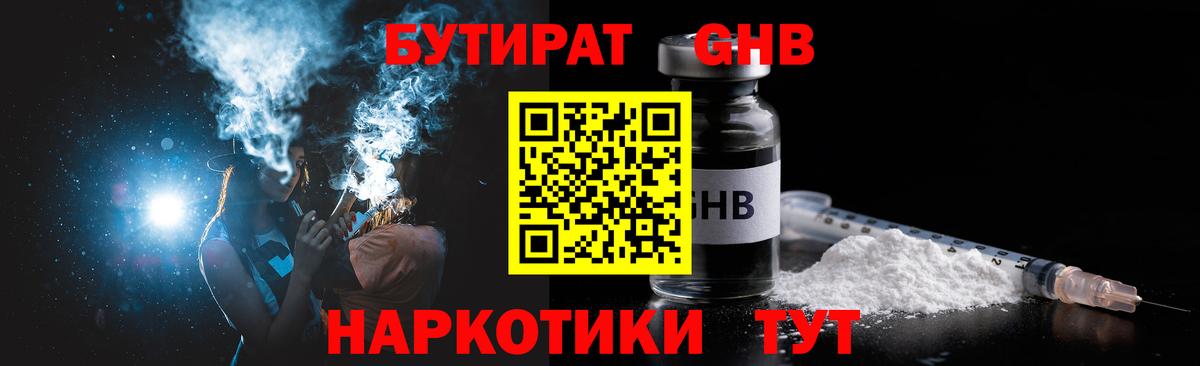 БУТИРАТ  БУТИРАТ 99%  Вход с VPN  Мичуринск 