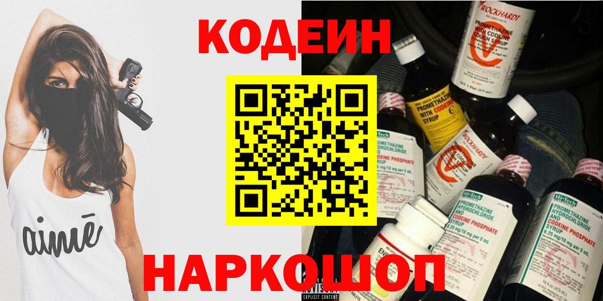Кодеиновый сироп Lean напиток Lean (лин)  Вход с VPN  Кодеиновый сироп Lean Purple Drank  Мичуринск 