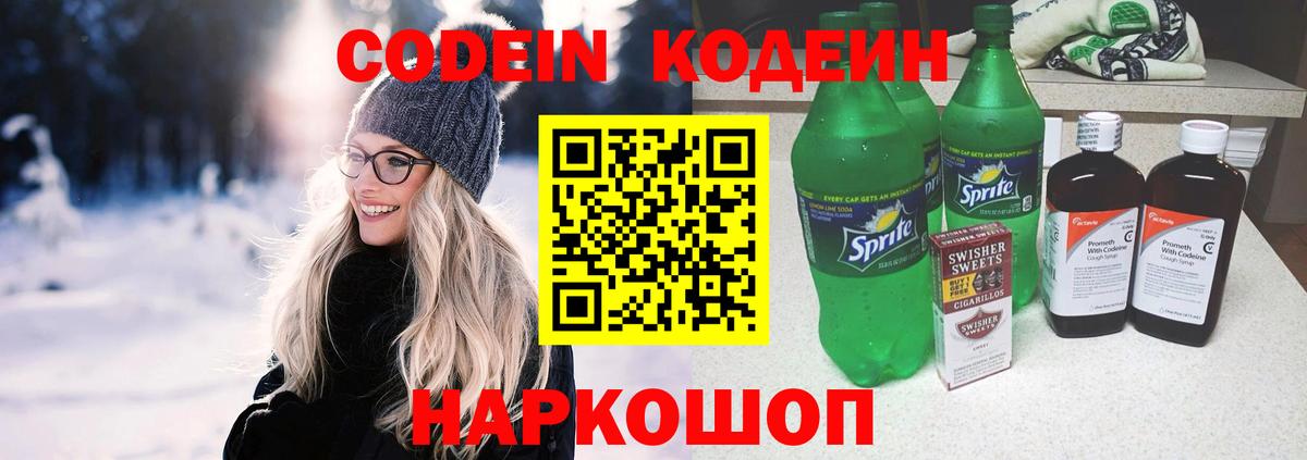 Кодеиновый сироп Lean напиток Lean (лин) Мичуринск