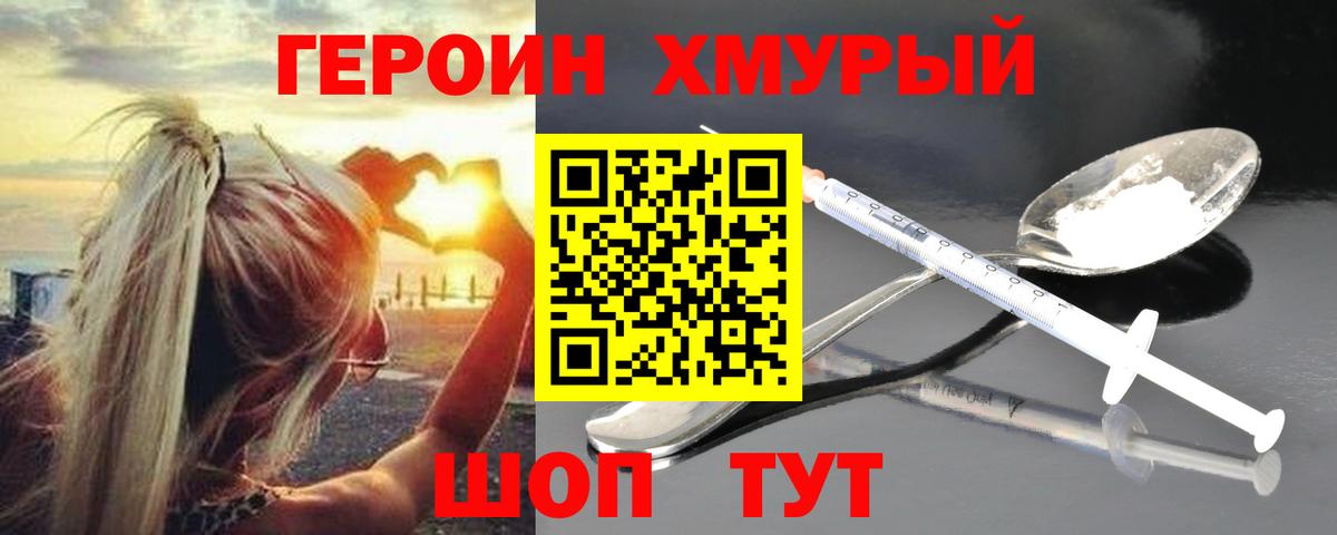 ГЕРОИН герыч  ГЕРОИН  Мичуринск 