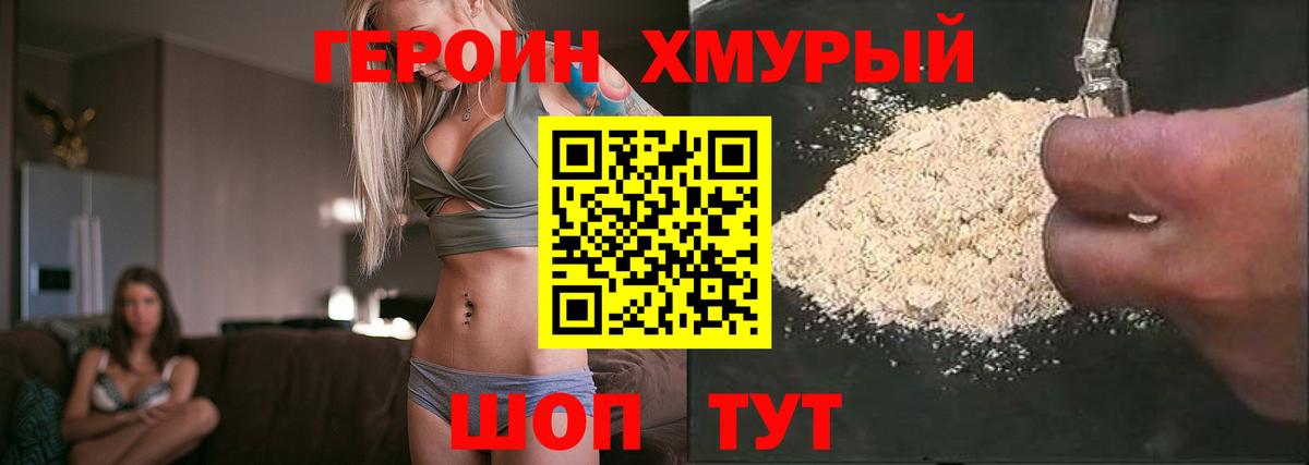 ГЕРОИН Heroin Мичуринск