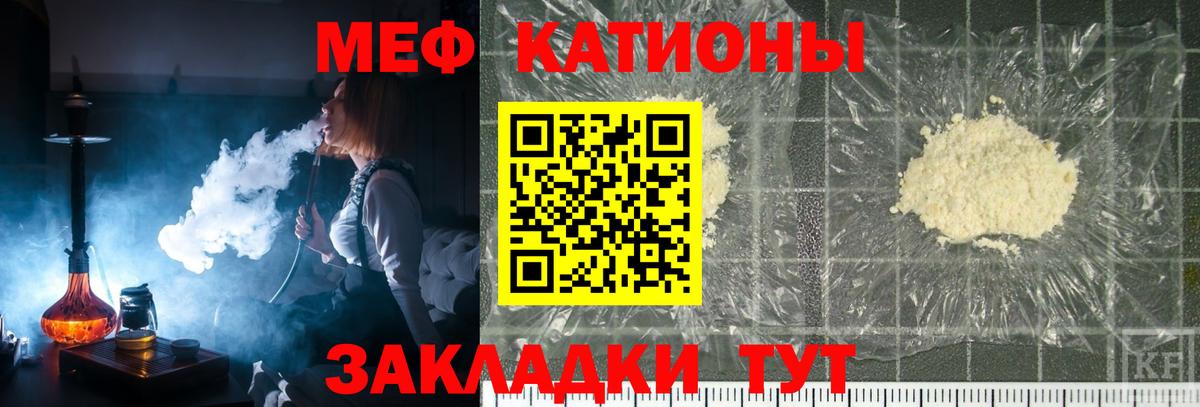 МЕФ 4 MMC  МЯУ-МЯУ  МЕФ кристаллы  Мичуринск  Вход с VPN 