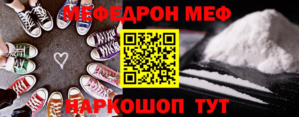 Меф мяу мяу  Мичуринск