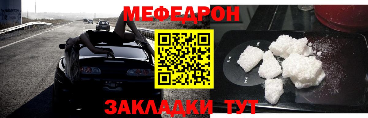 Меф мяу мяу Мичуринск