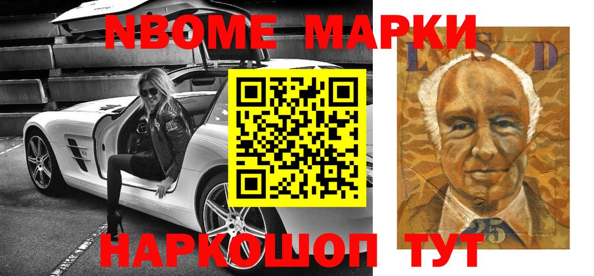 Наркотические марки 1,8мг Мичуринск